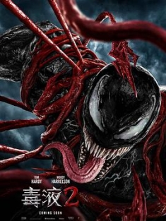 毒液2 Venom: Let There Be Carnage (2021) / Venom 2 / 毒液2：屠杀将至 / 毒魔：血战大屠杀(港) / 猛毒2：血蜘蛛(台) / Venom.Let.There.Be.Carnage.2021.2160