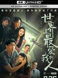 世界上最爱我的人 (2022) / 从心开始 / 心跳 / 跳动的心 / Beating Heart / 4K电影下载 / Beating.Heart.2022.2160p.HQ.WEB-DL.H265.10bit.AAC