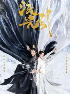 流光引 (2024) 无筝/毒宠佣兵王妃/中国大陆/豆瓣: