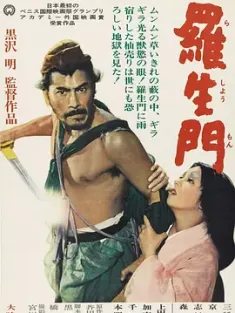 罗生门 羅生門 (1950) Rashomon