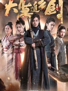 大漠追云剑 (2023) / 4K电影下载 / 阿里云盘分享导演: 陶盟喜 主演: 那广子 / 于非凡 / 罗睿 类型: 武侠 制片国家/地区: 中国大陆 语言: 汉语普通话 上映日期: 2023-09-17(中国大陆)