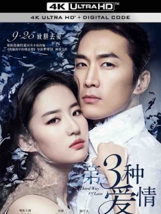 第三种爱情 (2015) 第3种爱情/The Third Way of Love/제3의 사랑/中国大陆/韩国/豆瓣: 5.3