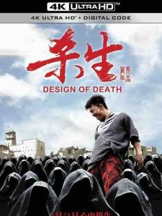 杀生 (2012) / Design Of Death / 4K电影下载 / Design.of.Death.2012.2160p.HQ.WEB-DL.H265.AAC