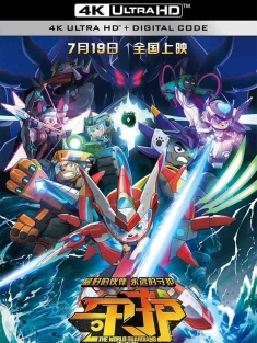 喜羊羊与灰太狼之守护 (2024) 喜羊羊与灰太狼大电影9/Pleasant Goat and Big Big Wolf: The World Guardians/Pleasant Goat and Big Big Wolf 8/中国大陆/豆瓣: 5.9