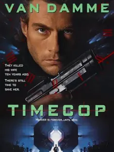 时空特警 Timecop (1994) 超时空特警