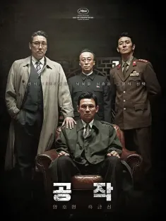 特工 공작 2018 北风(台)/北寒谍战(港)/工作