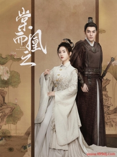 《棠而凰之》短剧高清全集免费在线观看播放完整版