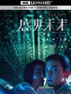盛夏未来 (2021) 世纪末的未来/未来的未来/Upcoming Summer/中国大陆/豆瓣: 7.1
