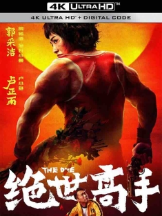 绝世高手 (2017) 绝世高手之料理铁人/The One/中国大陆/豆瓣: 5.9