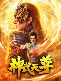 神武天尊 (2024) The Legend of Sky Lord [中国大陆]豆瓣: