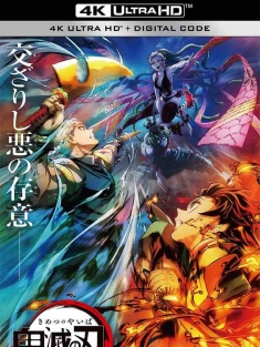 鬼灭之刃 游郭篇 鬼滅の刃 遊郭編 (2021) 鬼灭之刃 花街篇/Kimetsu no Yaiba: Yuukaku-hen [日本]豆瓣: 9.3