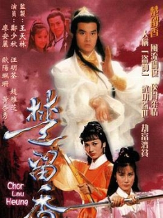 楚留香传奇 楚留香 (1979) / 4K电视剧下载 / 阿里云盘分享