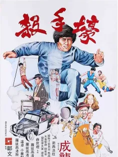杀手壕 殺手壕 1980 德州龙/Battle Creek Brawl/The Big Brawl