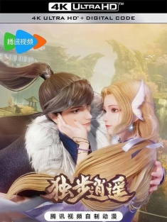 独步逍遥 (2020)/One Step Toward Freedom