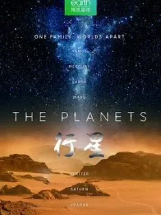 《行星 The Planets 2019》