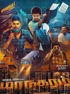 【求】勇闯大都市 Maanagaram 2017 The City《勇闯大都市》哪位大佬有？给个资源，抱拳了