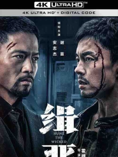 缉恶 (2024) / Hunt The Wicked / 4K电影下载 / Deterimental.2023.2160p.WEB-DL.H265.DDP5.1.2Audio