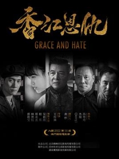 香江恩仇 (2023) / 4K电影下载 / 夸克网盘资源