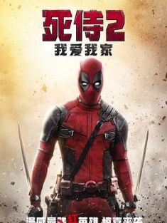 死侍2我爱我家 Deadpool.2.Cut.UNRATED.2160p.BluRay.REMUX.HEVC.DTS-HD.MA....