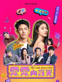 爱爱内含光 愛愛內含光 (2024) Let's Talk About CHU/中国台湾/豆瓣: 7.7