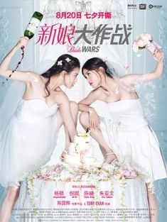 新娘大作战 (2015) / 结婚大作战中国版 / Bride Wars / 4K电影下载 / Bride.Wars.2015.2160p.HQ.WEB-DL.H265.AAC