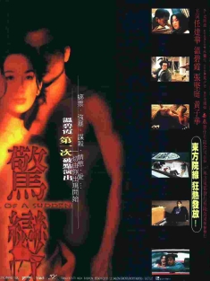 惊变/情网/All of a Sudden/中国香港/悬疑/情色/犯罪/豆瓣:6.9分