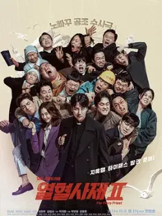 热血司祭2 열혈사제2 (2024) 热血司祭 第二季/韩国/豆瓣: