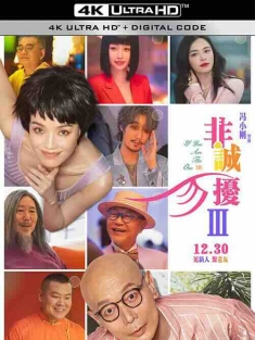 非诚勿扰3 (2023) / 征婚启事 / If You Are the One III / 4K电影下载 / If.You.Are.the.One.3.2023.2160p.HQ.WEB-DL.H265.60fps.DDP5.1.Atmos