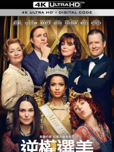 品行不端 Misbehaviour (2020) 世界小姐逆行路/逆权选美(港)/爱美奖行动(台)[英国/法国]豆瓣: 7.3