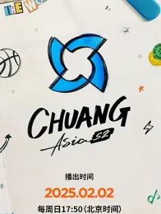 创造营亚洲 第二季 2025 中国大陆