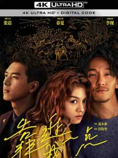 靠近我一点 (2023) / 离我远一点 / I Believe / 4K电影下载 / I.Believe.2024.2160P.WEB-DL.H.265.DP5.1.AAC