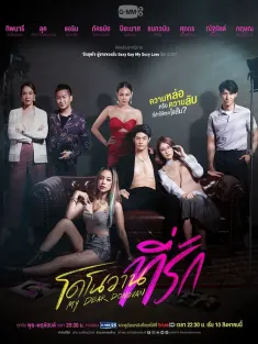 《亲爱的多诺万 โดโนวาน...ที่รัก 2022》我亲爱的多诺万/My dear Donovan/My Dear... Donovan