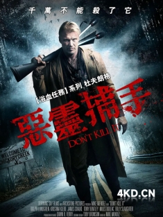 《别杀它 Don't Kill It 2016》恶灵捕手(台)