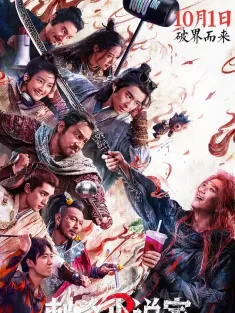 刺杀小说家2 2025 A Writer's Odyssey Ⅱ