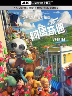 阿唐奇遇 (2017) 茶宠和小机器人/阿唐小来的奇幻之旅/Tea Pets