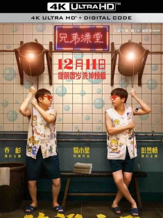 沐浴之王 (2020) Bath Buddy [中国大陆]豆瓣: 5.9