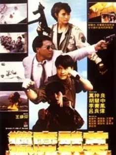 猎魔群英 獵魔群英 1989 猎魔除凶/Devil Hunters [中国香港] 豆瓣：6.3