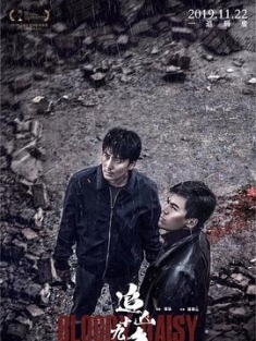 追凶十九年 (2019) / 不可杀戮 / Bloody Daisy / 4K电影下载 / Bloody.Daisy.2019.2160p.WEB-DL.HEVC.10bit.DV.AAC