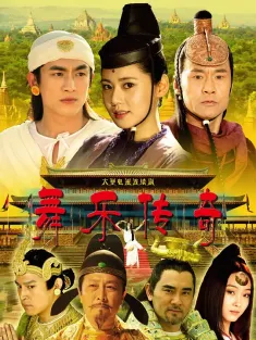 舞乐传奇 2013 Legend of SouthWest Dance and Music