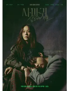 螳螂 사마귀 : 살인자의 외출 2025 螳螂(韩版)