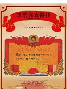 求求你，表扬我 (2005) / Gimme Kudos / 4K电影下载 / Gimme.Kudos.2005.2160p.WEB-DL.H265.AAC