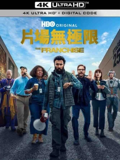 系列大片 The Franchise (2024) 特许经营权/美国/豆瓣: