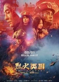 烈火英雄 (2019) / 烈火·英雄 / 惊天大爆炸 / The Bravest