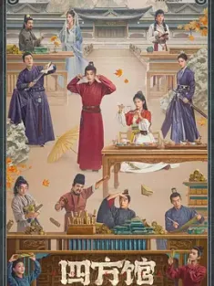 四方馆 (2024) 西域列王纪/中国大陆/豆瓣: