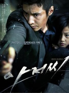 孤胆特工 아저씨 2010