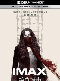 掠食城市 Mortal Engines (2018) / 移动城市：致命引擎(港/台) / 牵引城市 / 致命引擎 / 掠食城市：致命引擎