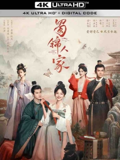 蜀锦人家 2024 蜀锦录[中国大陆]豆瓣: 6.2