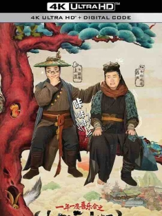 大王别慌张 (2024) / 一年一度喜乐会之《大王别慌张》 / 4K电视剧下载