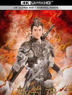 新封神之二郎神 (2023) / 4K电影下载 / Xin.Feng.Shen.Zhi.Er.Lang.Shen.2023.2160p.WEB-DL.H265.DV.DDP2.0