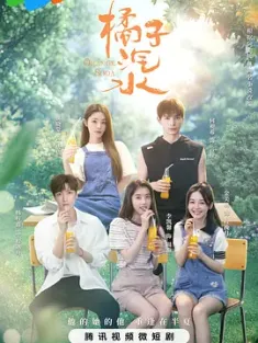 橘子汽水 (2024) Orange Soda/豆瓣: